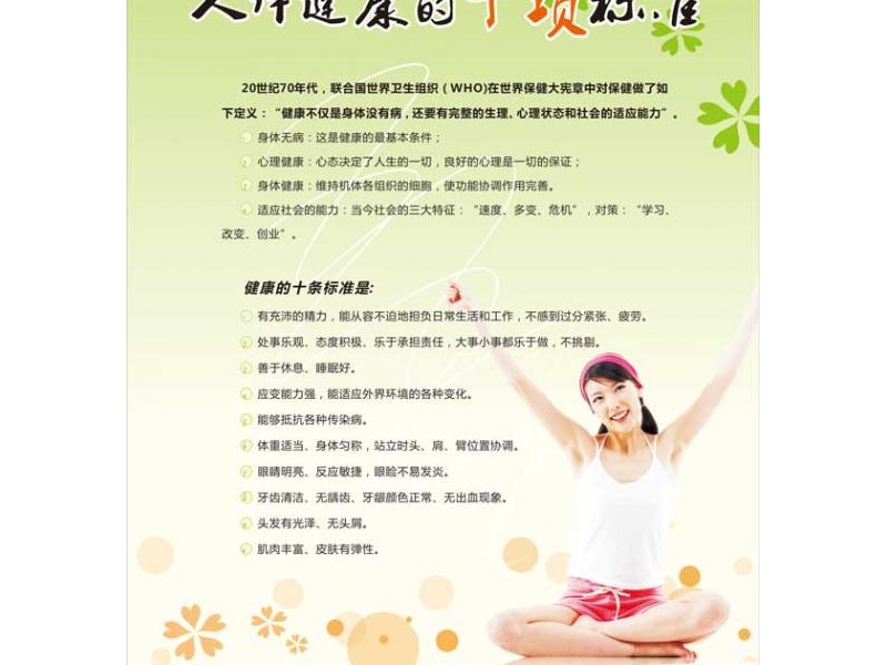 人體健康10大標準