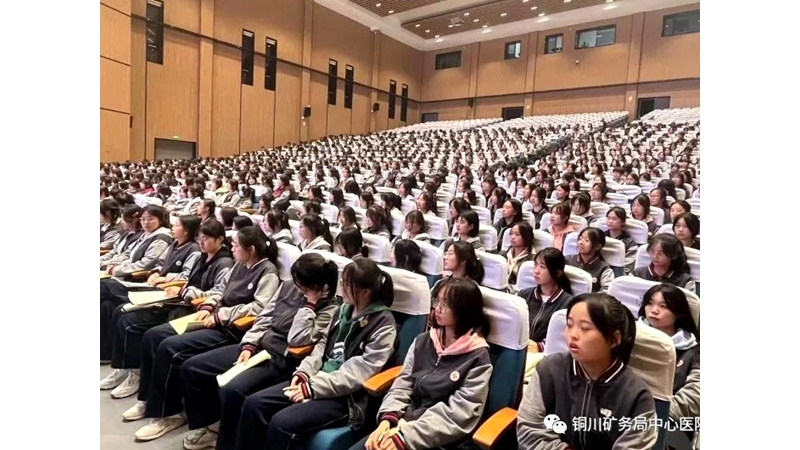 銅川礦務局中心醫院青春期健康講座進校園