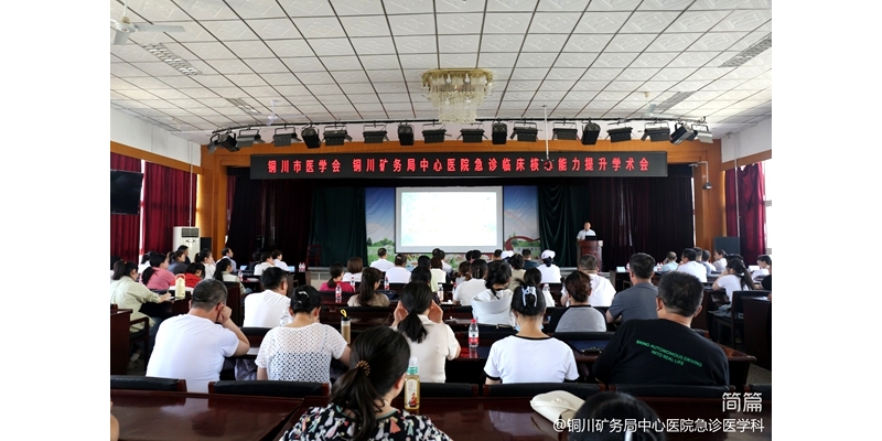 2024年機(jī)械通氣學(xué)術(shù)交流（銅川站）培訓(xùn)會在銅川礦務(wù)局中心醫(yī)院成功舉行 ...