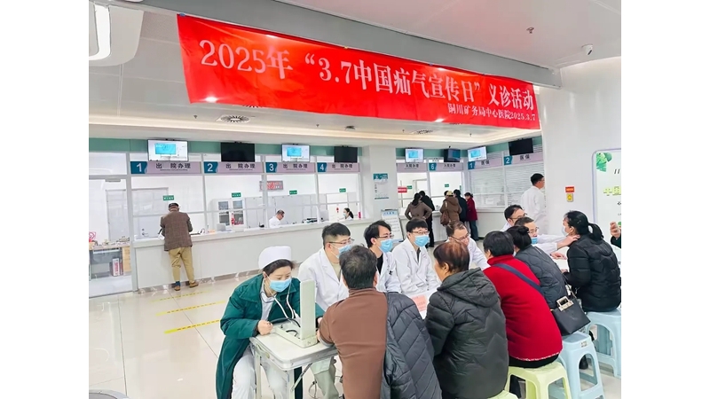 3.7中國疝氣宣傳日義診活動，與專家一起健康“疝”行