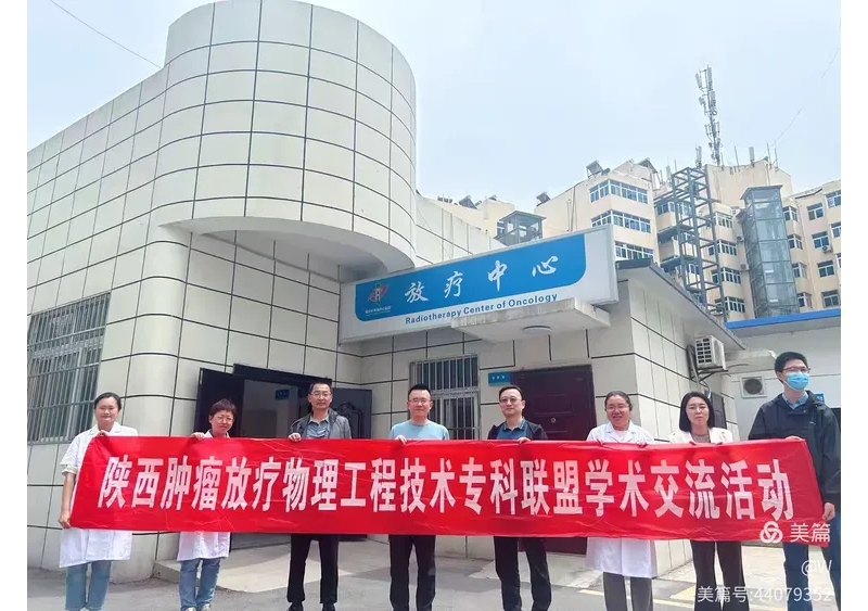 攜手放療交流路，共繪腫瘤防治新藍圖